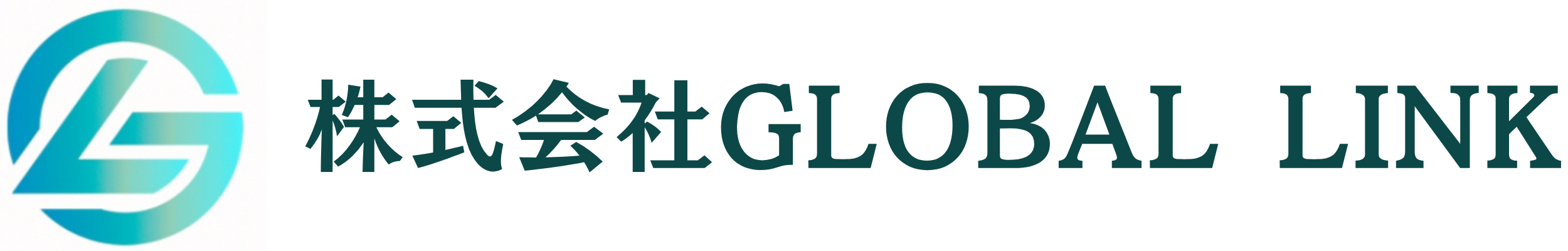 株式会社GLOBAL LINK